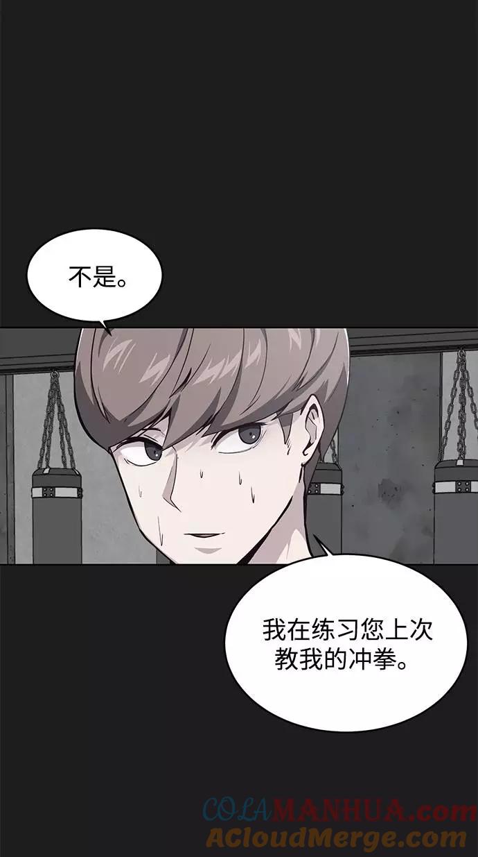 死神少年 - [第46话] 战术 - 第73张图