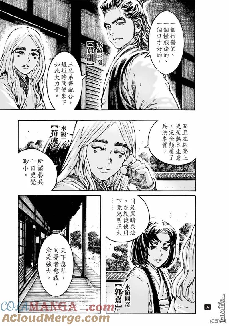 火凤燎原 第598回 第7页