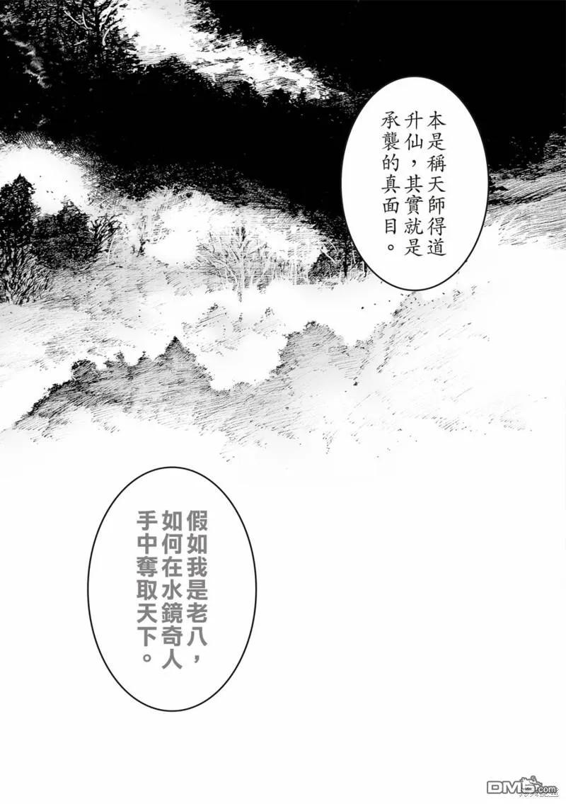 火凤燎原 第598回 第22页