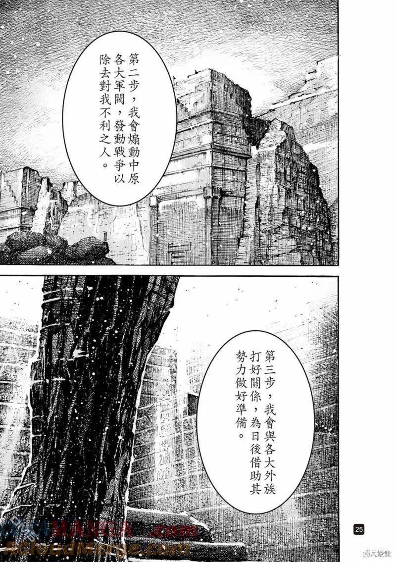 火凤燎原 第598回 第25页