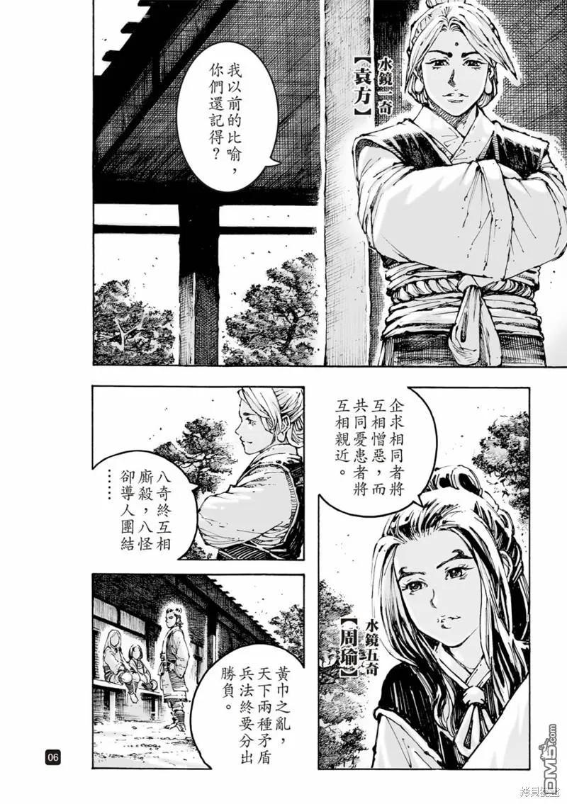 火凤燎原 第598回 第6页