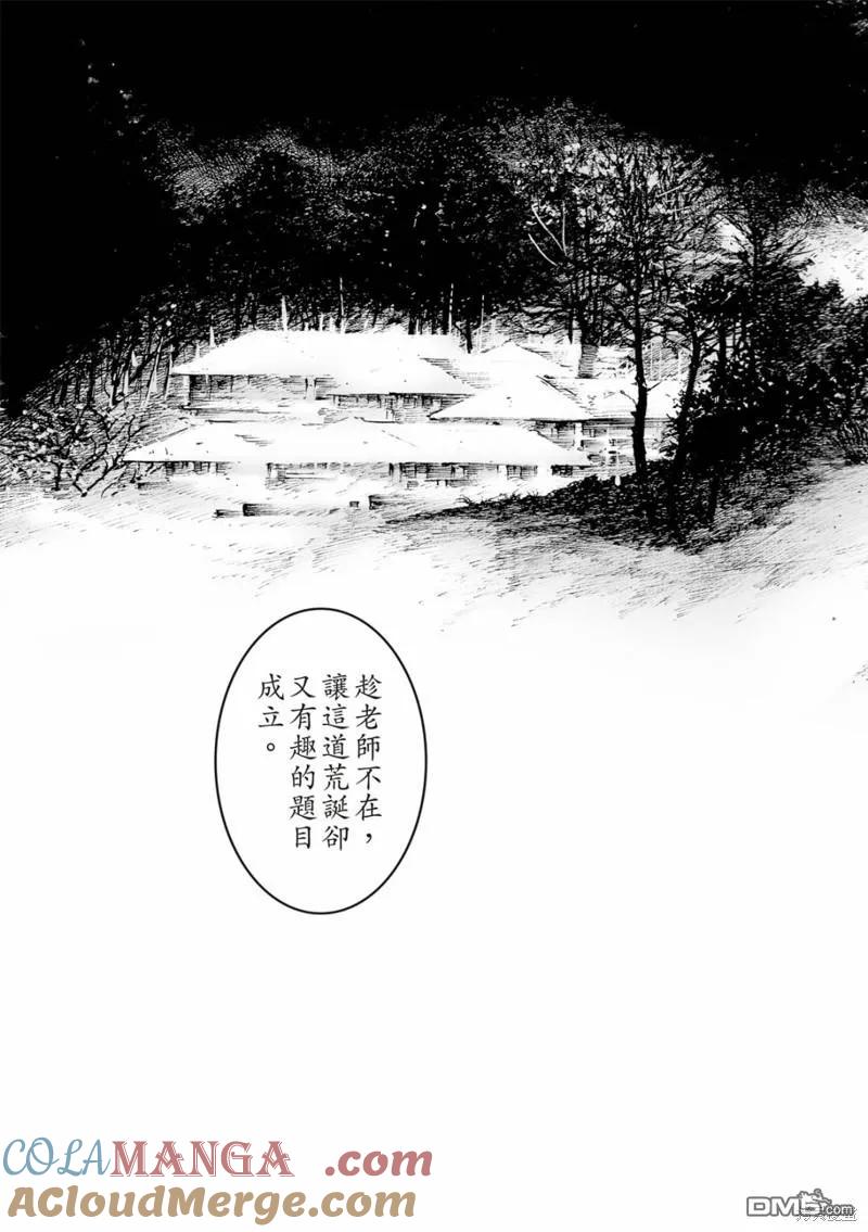 火凤燎原 第598回 第23页