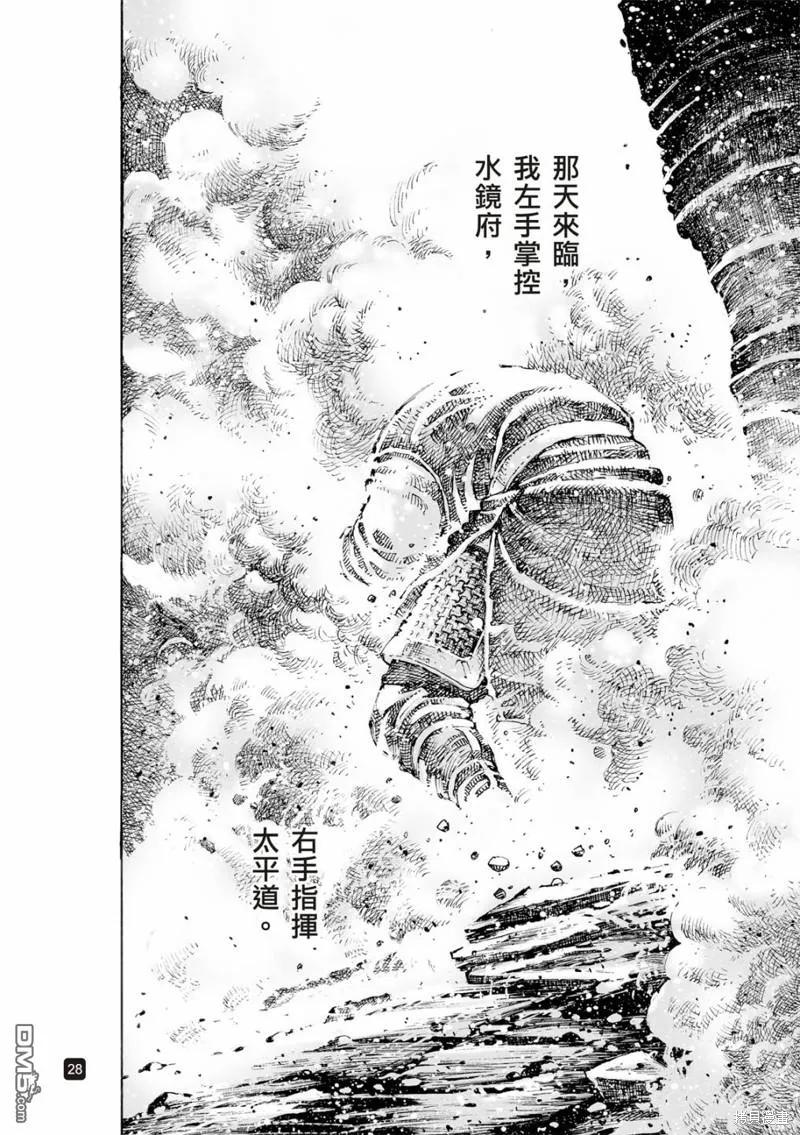 火凤燎原 第598回 第28页