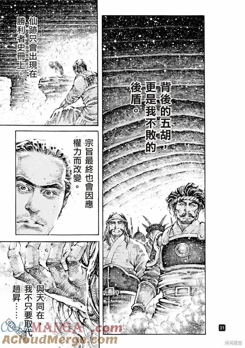 火凤燎原 第598回 第31页