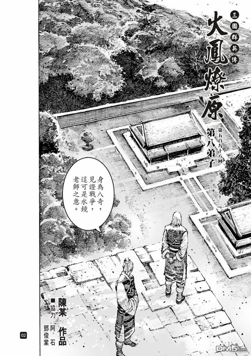 火凤燎原 第598回 第2页