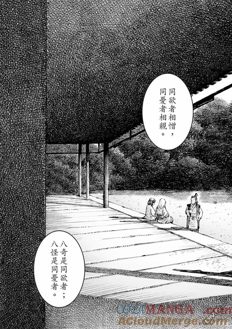 火凤燎原 第598回 第5页