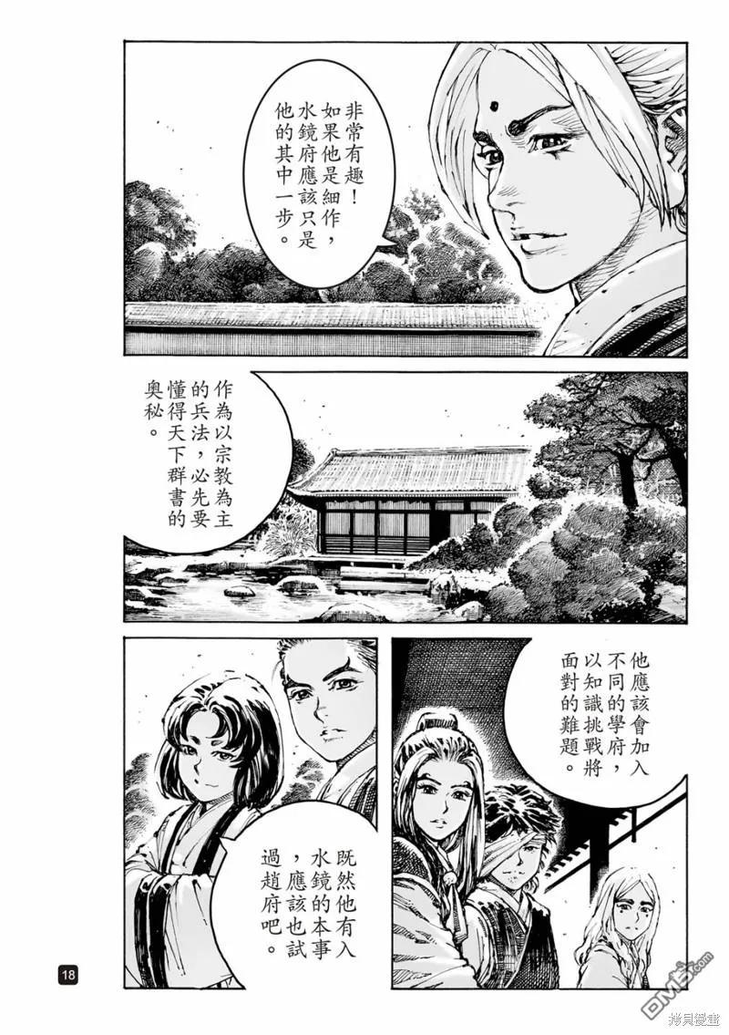 火凤燎原 第598回 第18页