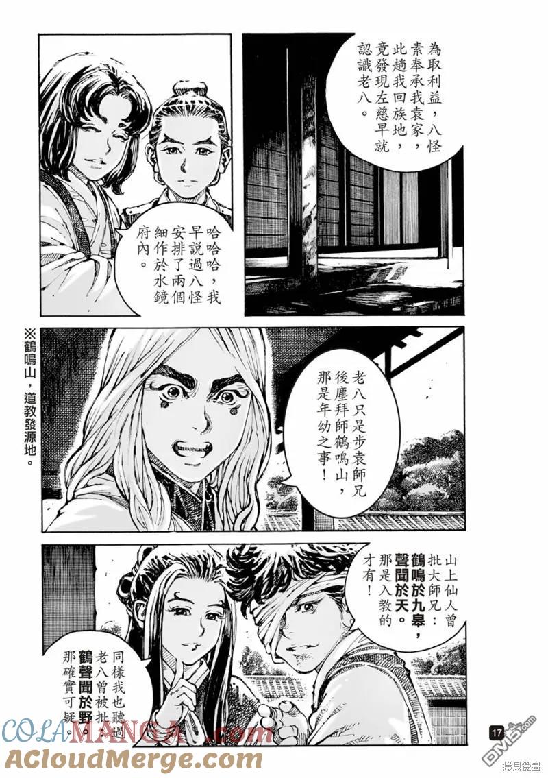 火凤燎原 第598回 第17页