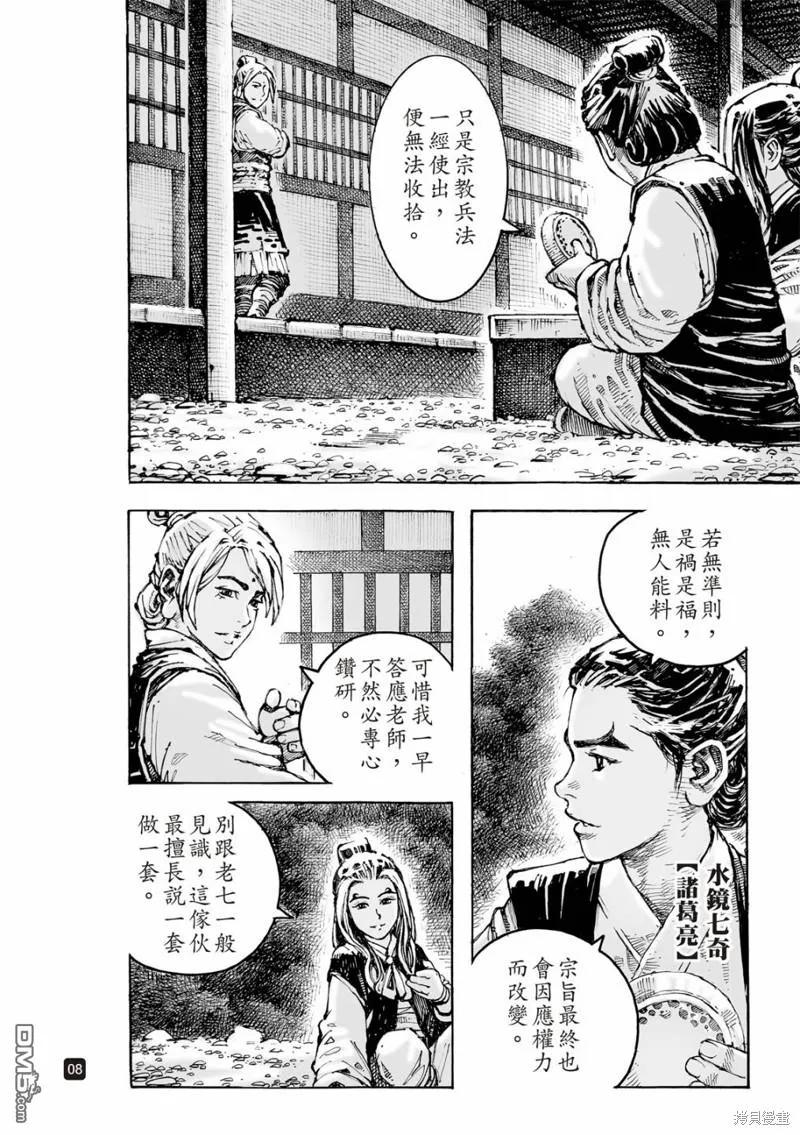 火凤燎原 第598回 第8页