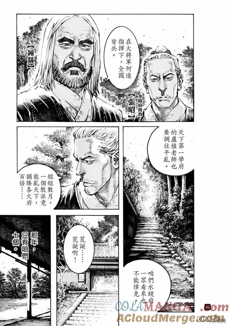火凤燎原 第598回 第3页