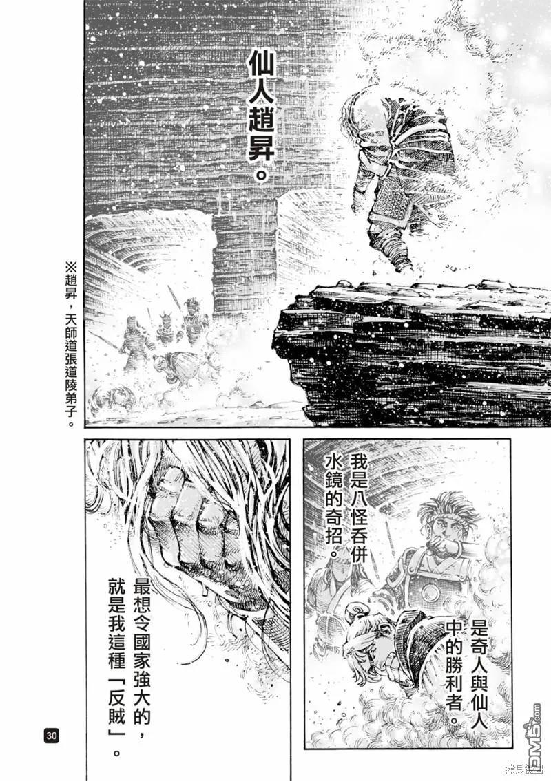 火凤燎原 第598回 第30页