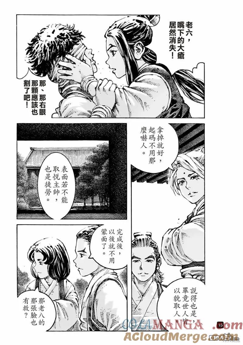 火凤燎原 第598回 第15页