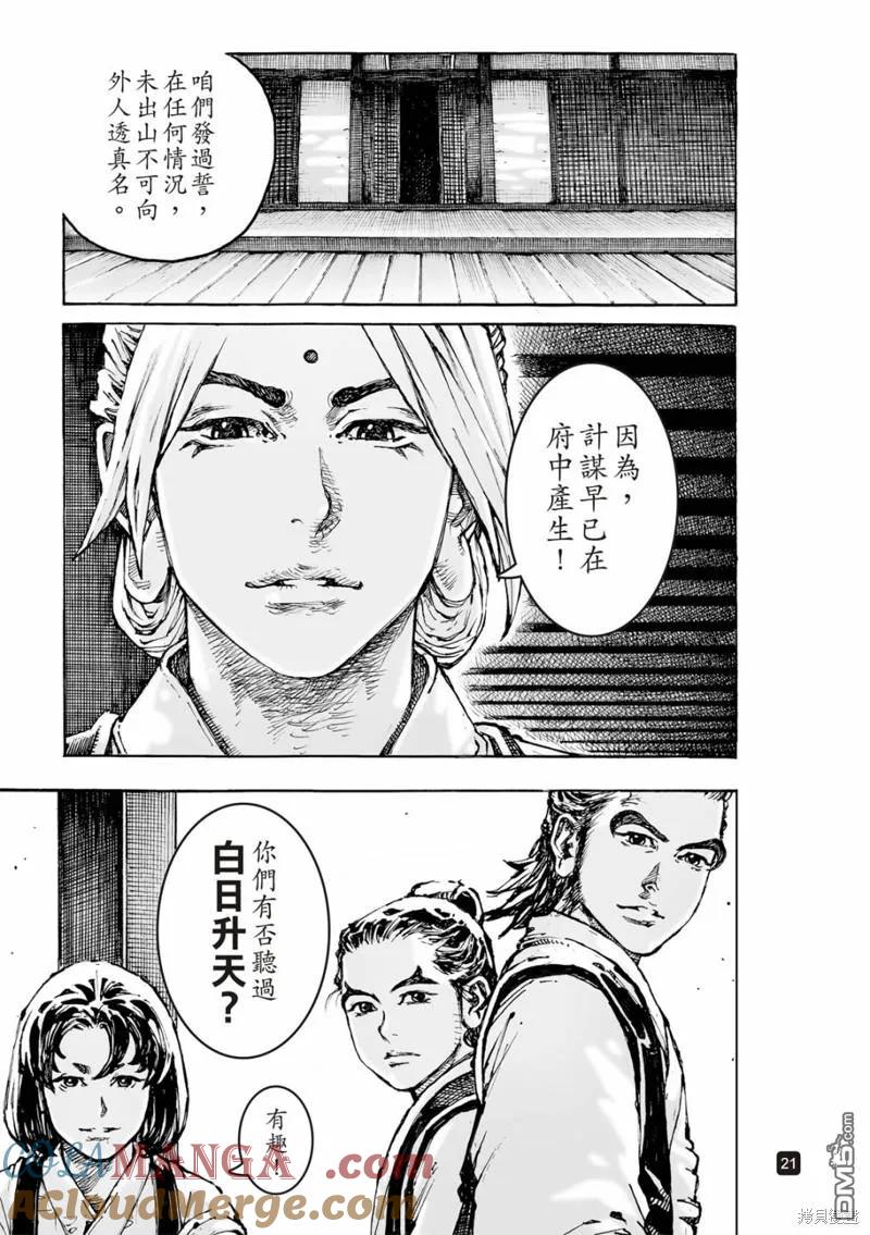 火凤燎原 第598回 第21页