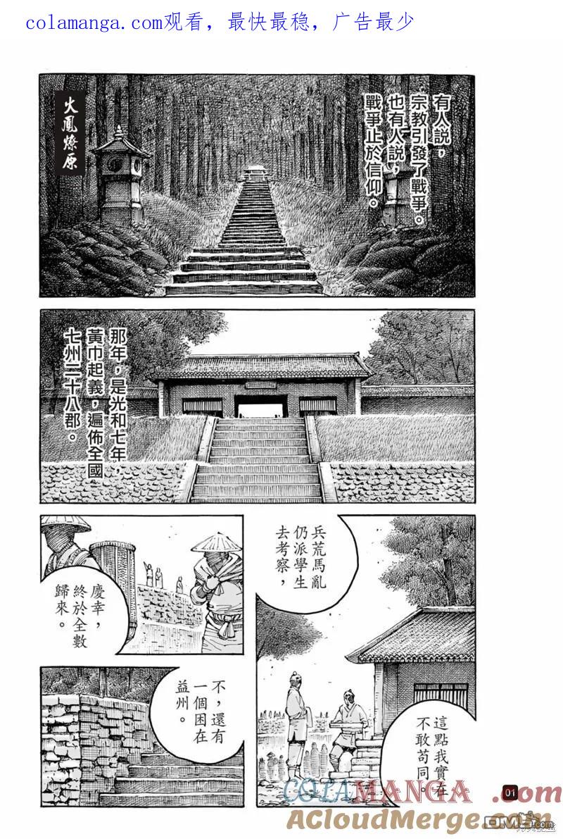 火凤燎原 第598回 第1页