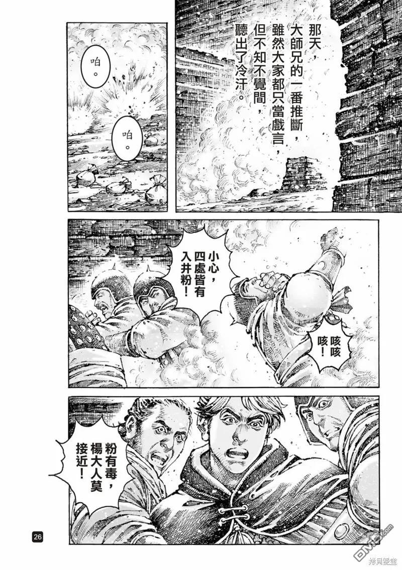 火凤燎原 第598回 第26页