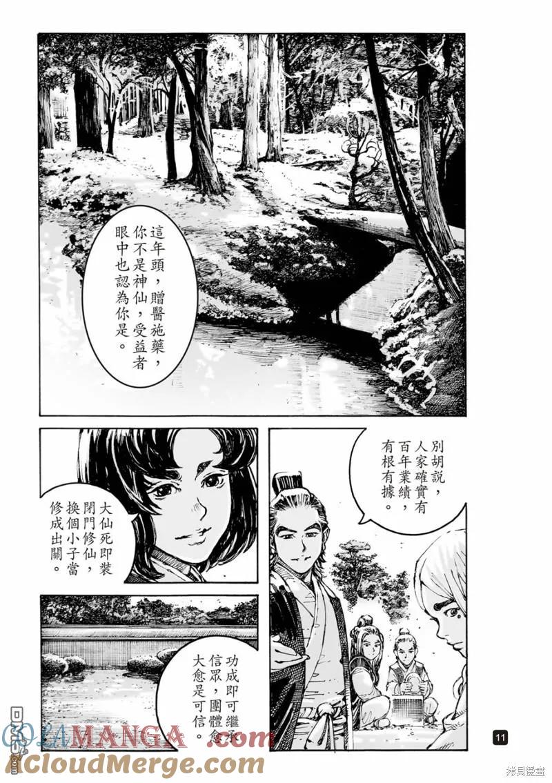 火凤燎原 第598回 第11页