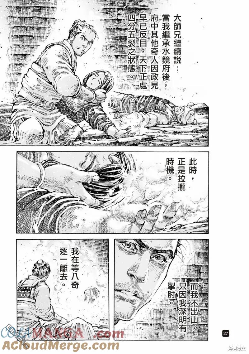 火凤燎原 第598回 第27页