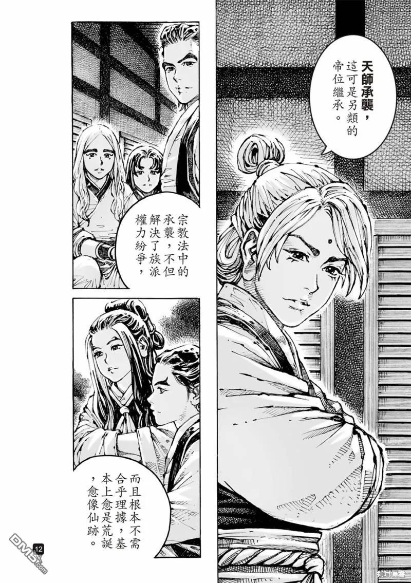 火凤燎原 第598回 第12页