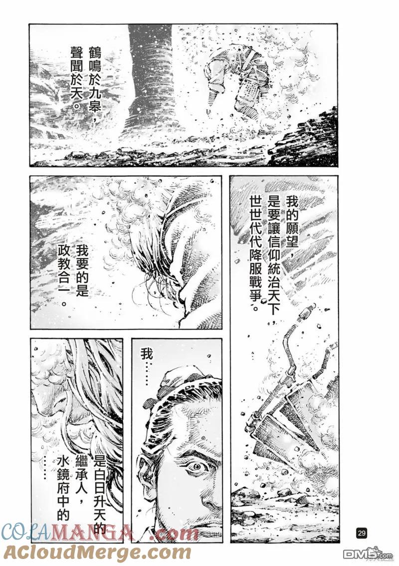 火凤燎原 第598回 第29页