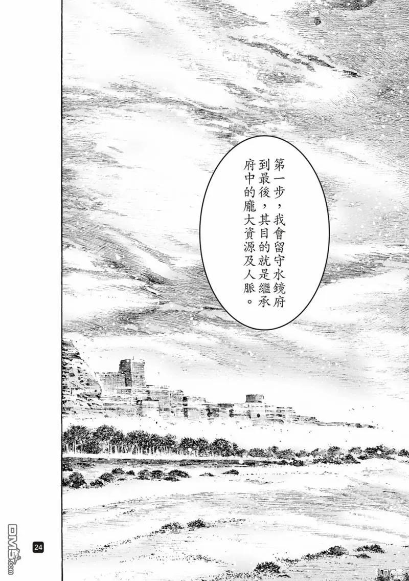 火凤燎原 第598回 第24页