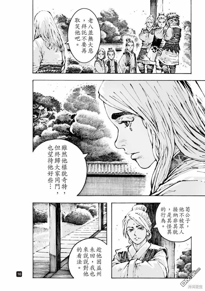 火凤燎原 第598回 第16页