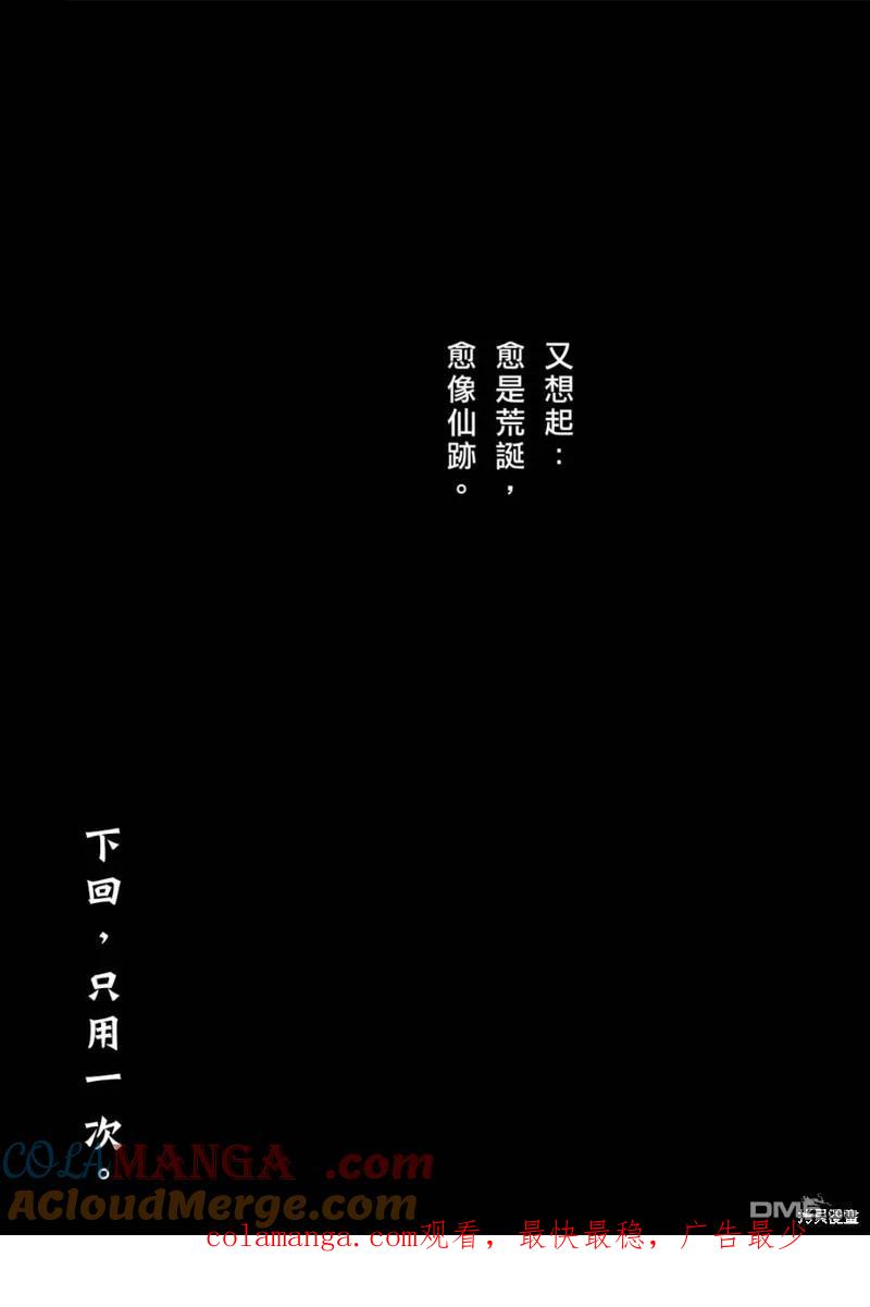 火凤燎原 第598回 第35页