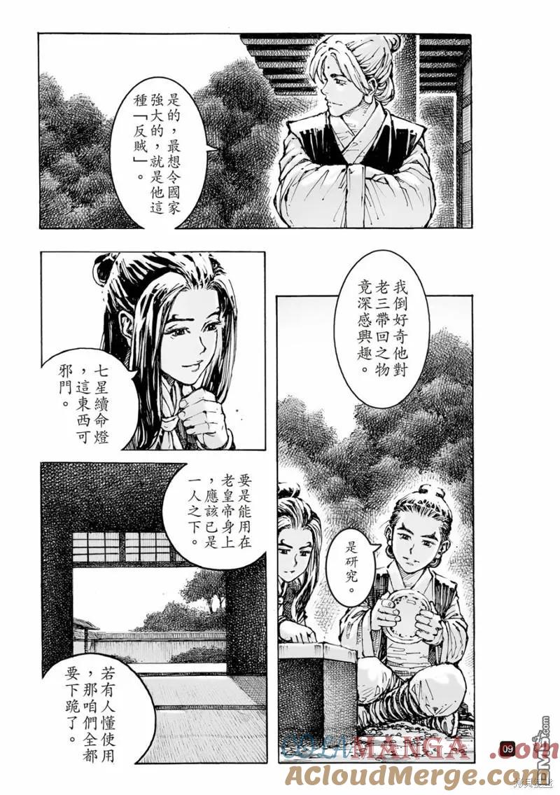 火凤燎原 第598回 第9页
