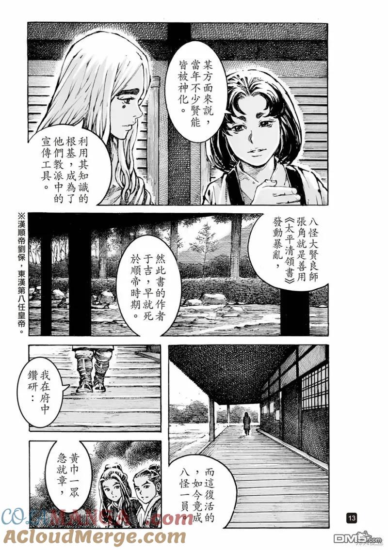 火凤燎原 第598回 第13页