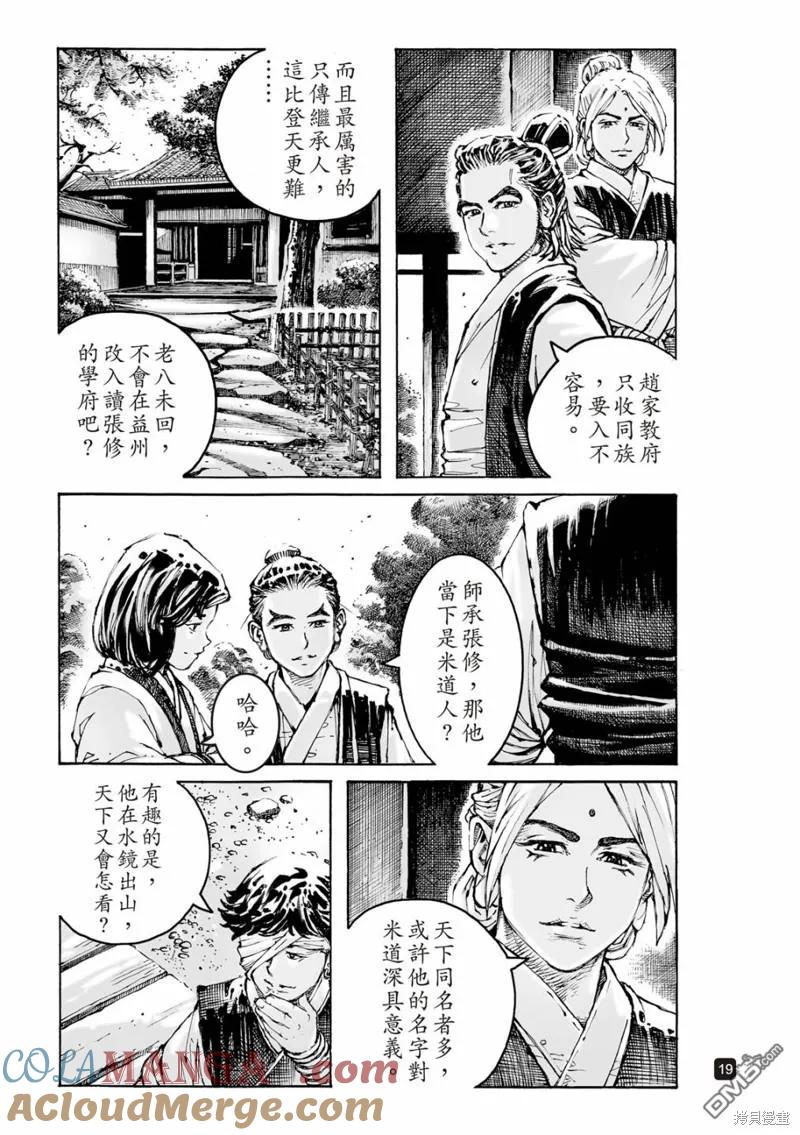 火凤燎原 第598回 第19页