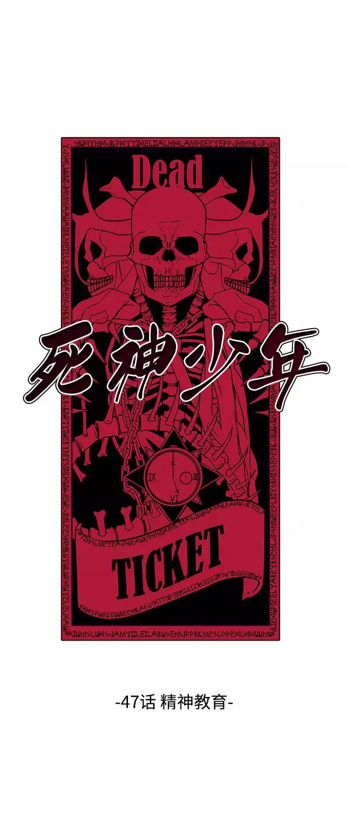 死神少年 - [第47话] 精神教育 - 第2张图