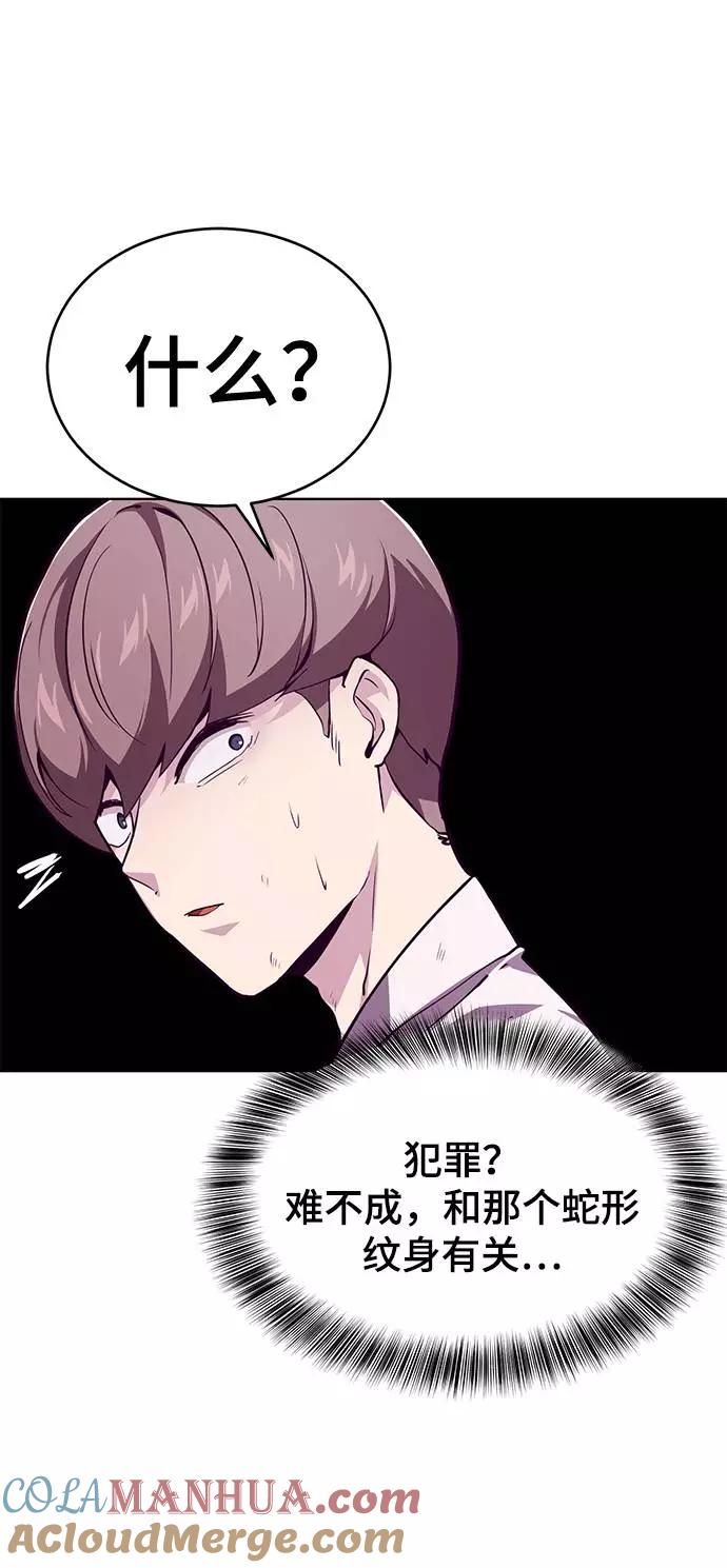 死神少年 - [第47话] 精神教育 - 第55张图