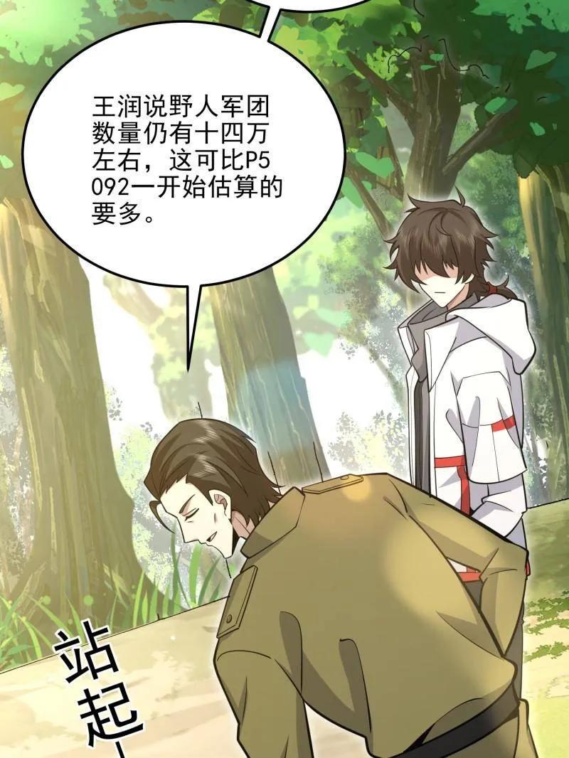 第一序列 第489话 488 战争开始 第168页