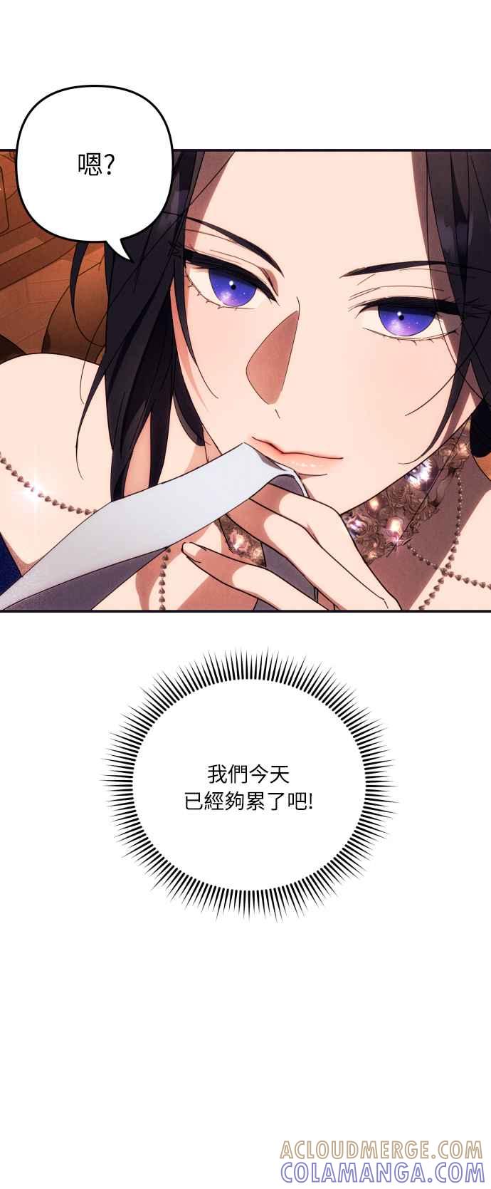 《魅惑北方公爵》第5话 第31页