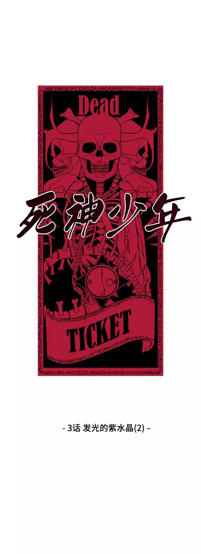 死神少年 - [第3话] 发光的紫水晶（2） - 第18张图