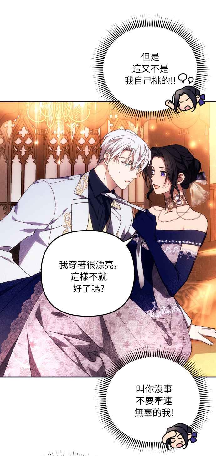 《魅惑北方公爵》第5话 第29页