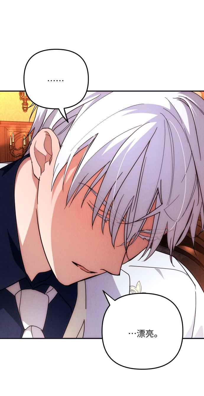 《魅惑北方公爵》第5话 第32页