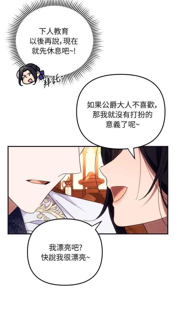 《魅惑北方公爵》第5话 第30页