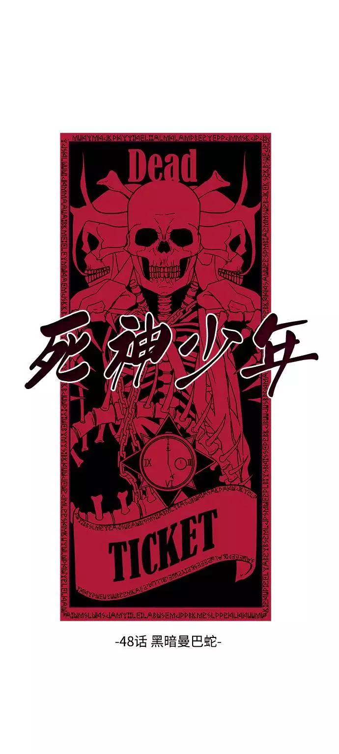 死神少年 - [第48话] 黑暗曼巴蛇 - 第2张图