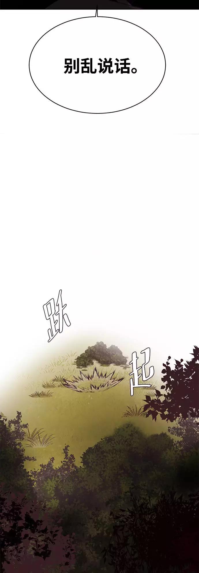 死神少年 - [第48话] 黑暗曼巴蛇 - 第95张图