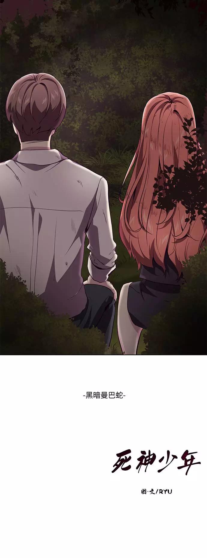 死神少年 - [第48话] 黑暗曼巴蛇 - 第96张图
