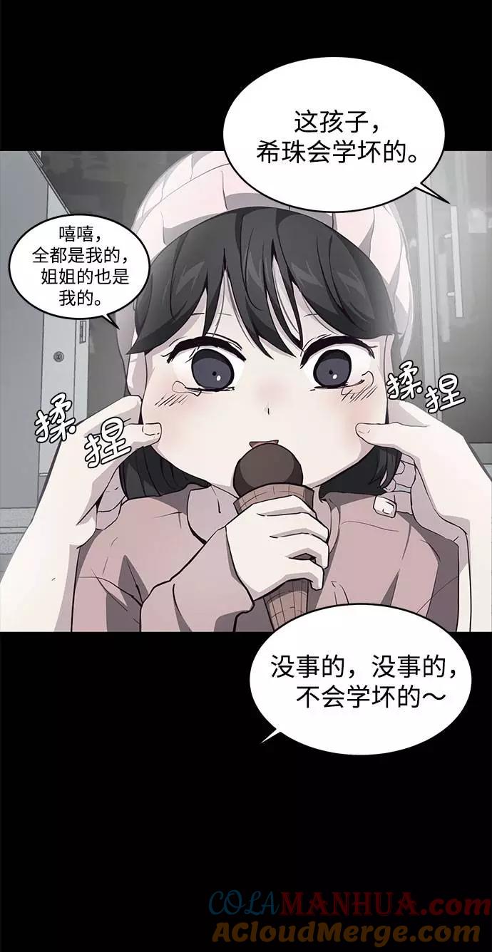 死神少年 - [第49话] 二重奏曲 - 第37张图