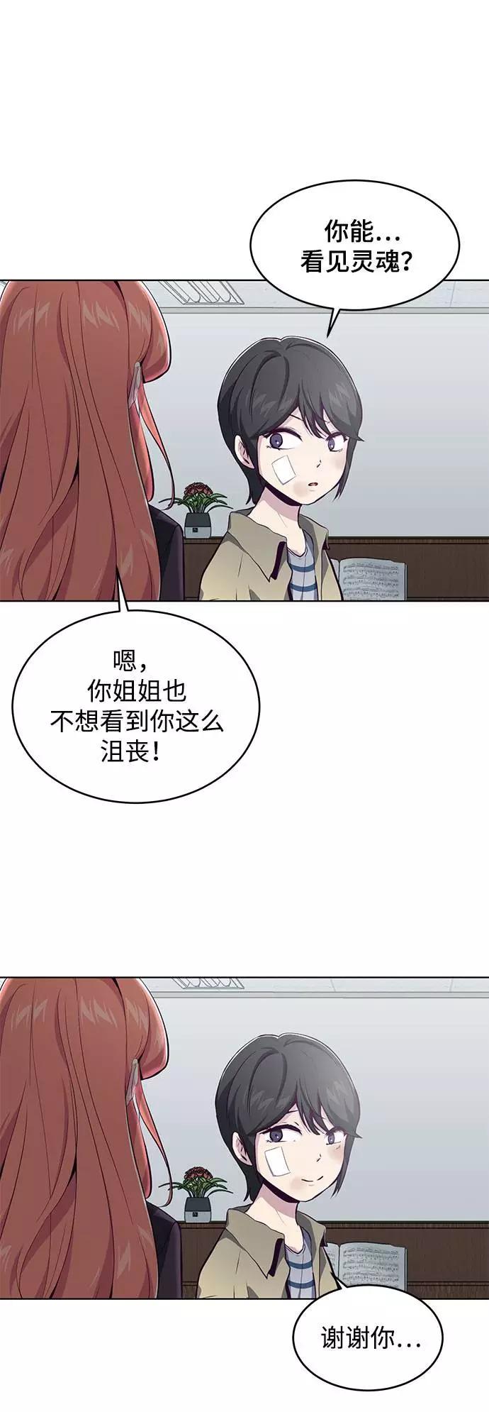 死神少年 - [第49话] 二重奏曲 - 第51张图