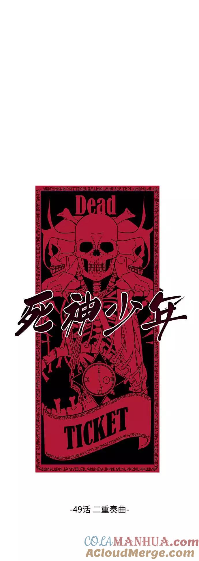 死神少年 - [第49话] 二重奏曲 - 第13张图