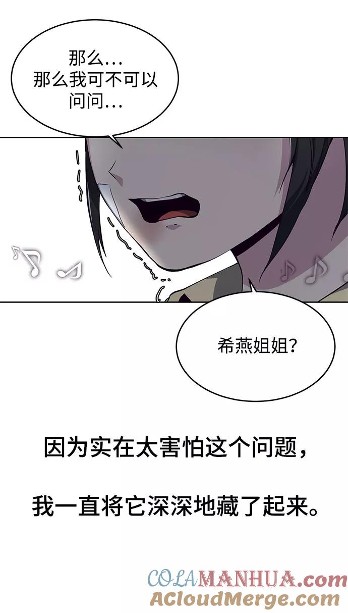 死神少年 - [第49话] 二重奏曲 - 第73张图