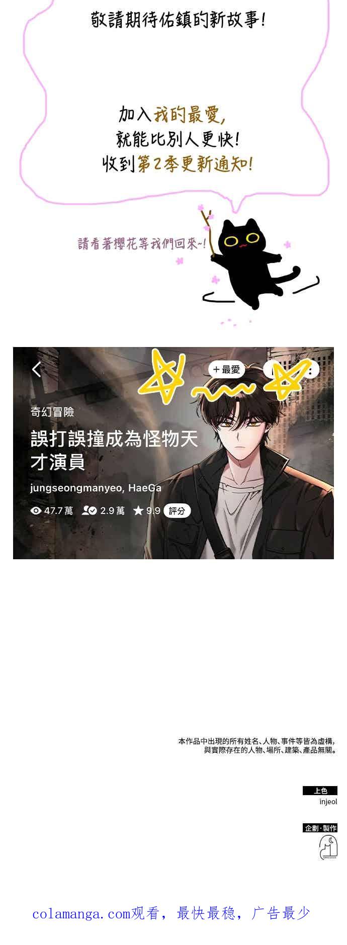 《误打误撞成为怪物天才演员》第51话(第1季完) 第71页