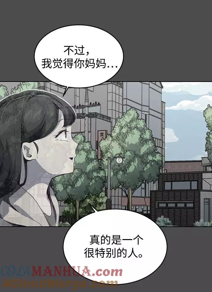 死神少年 - [第50话] 诗伊拉！你骗我！？ - 第46张图