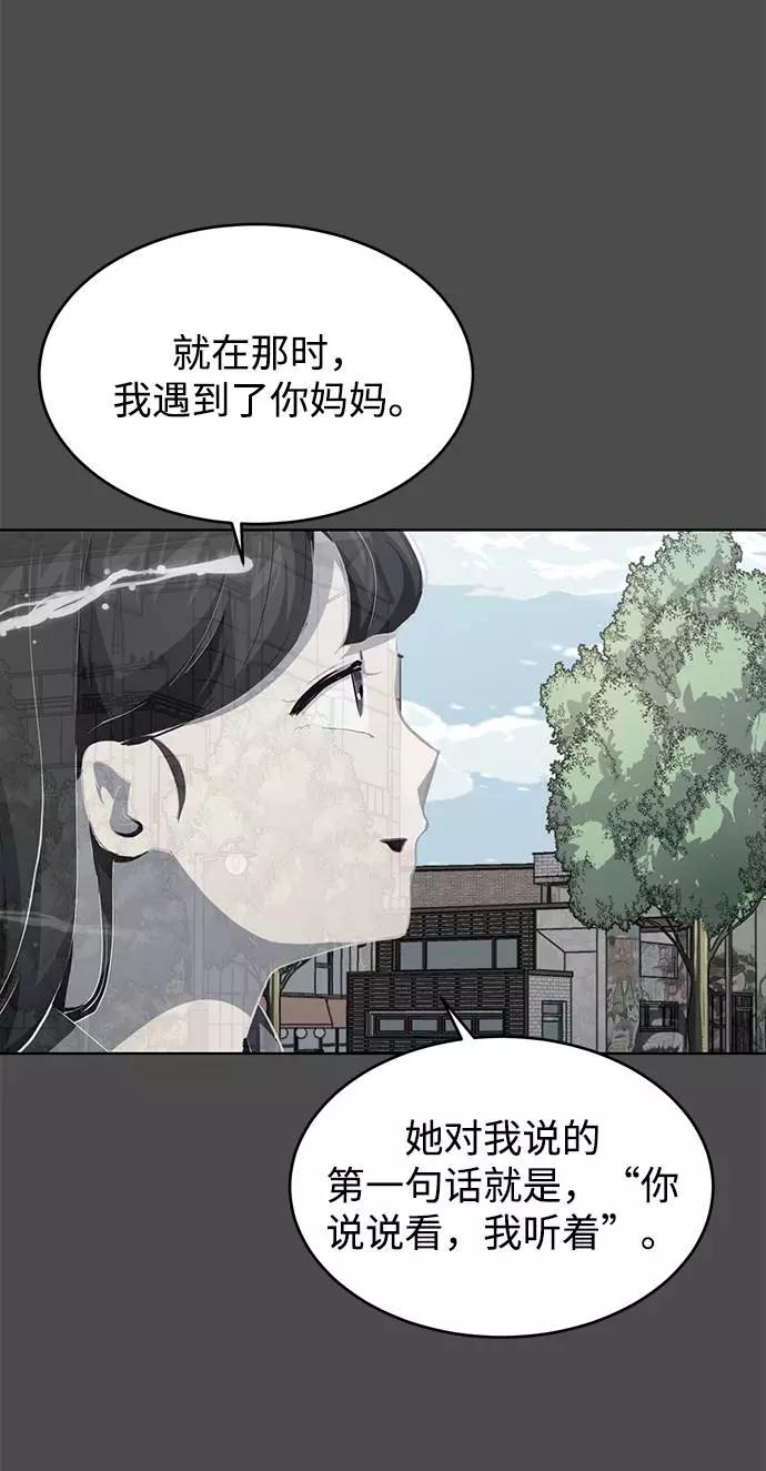 死神少年 - [第50话] 诗伊拉！你骗我！？ - 第48张图