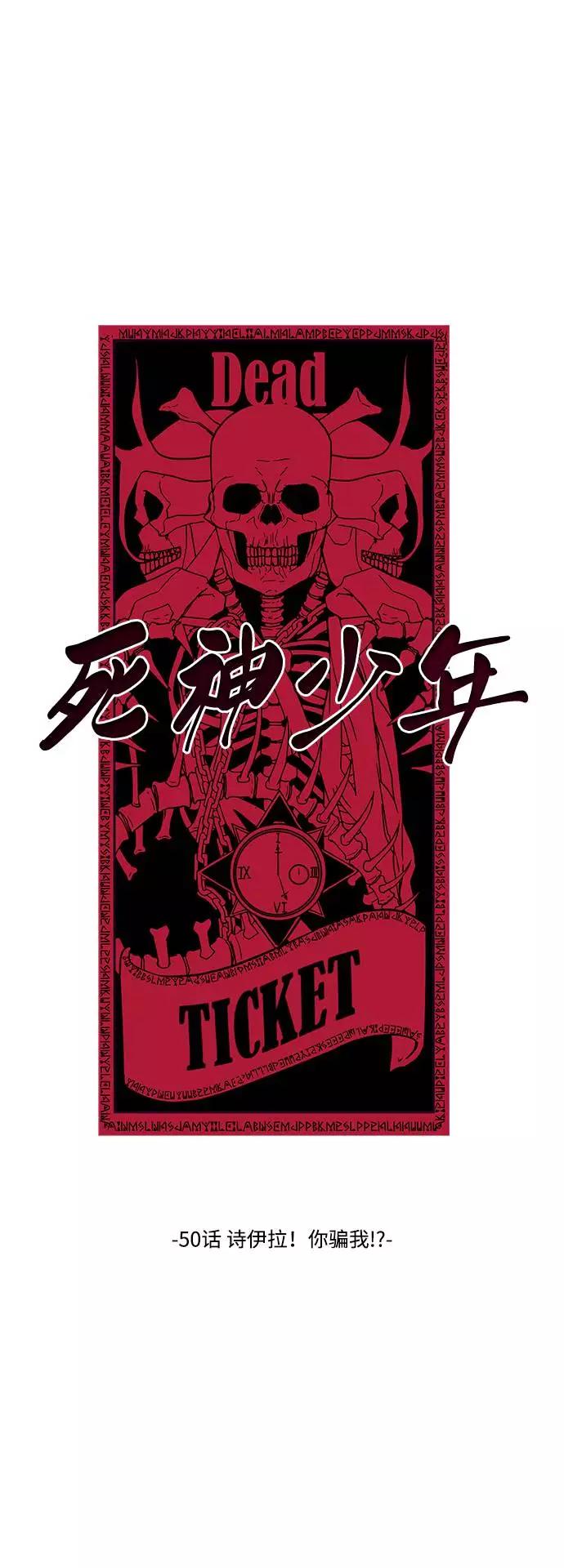 死神少年 - [第50话] 诗伊拉！你骗我！？ - 第17张图