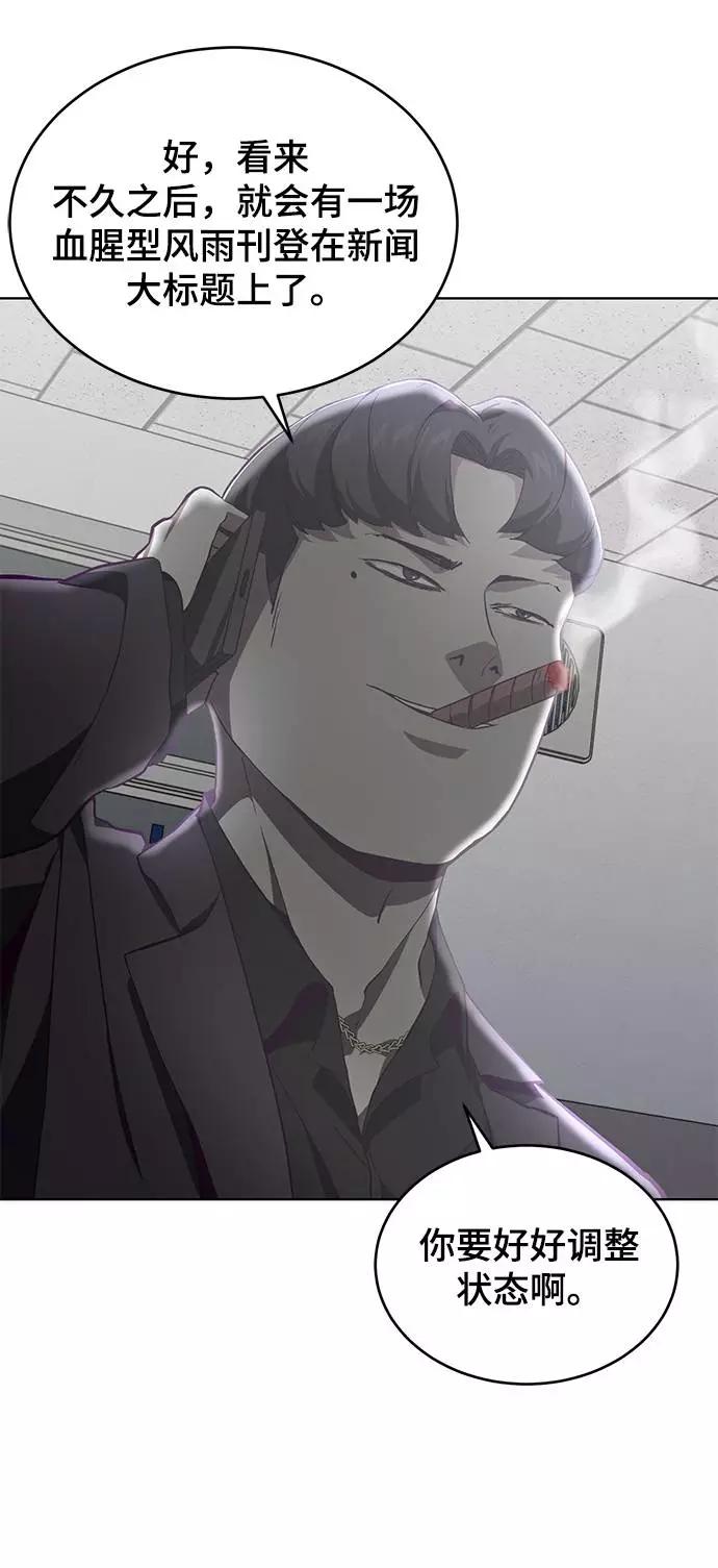 死神少年 - [第51话] 内敌 - 第86张图