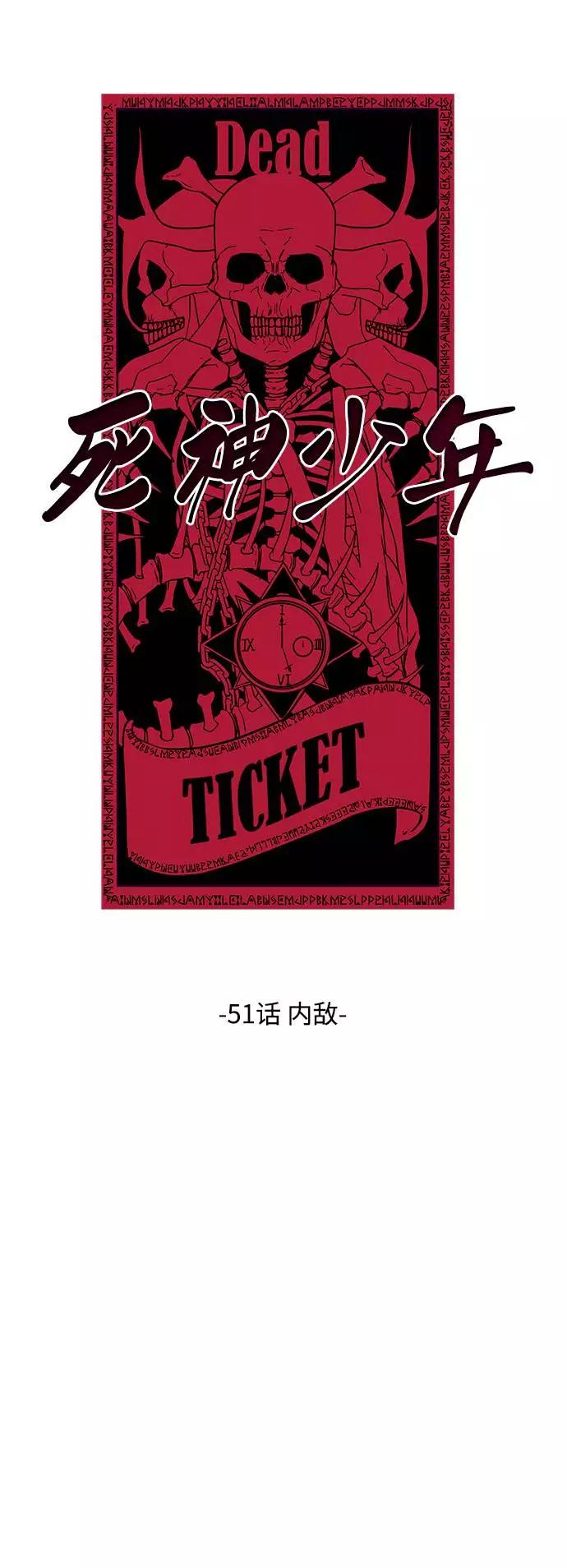 死神少年 - [第51话] 内敌 - 第5张图